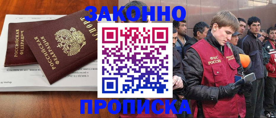 прописка от собственника в Муравленко