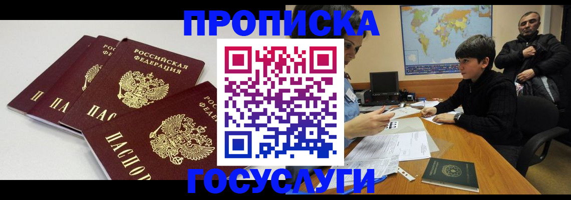 прописка для военкомата в Муравленко