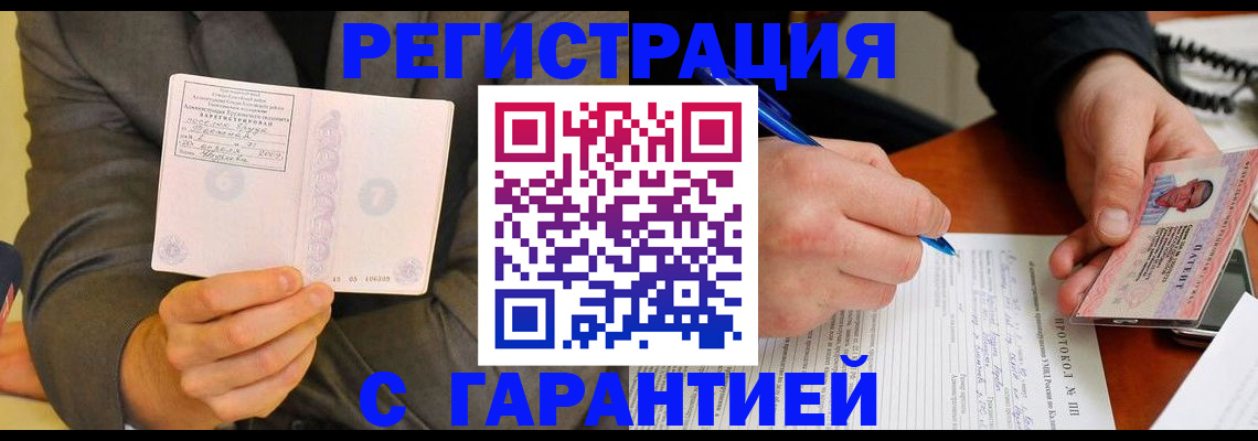 временная регистрация купить в Муравленко
