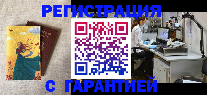 временная регистрация надежно в Муравленко