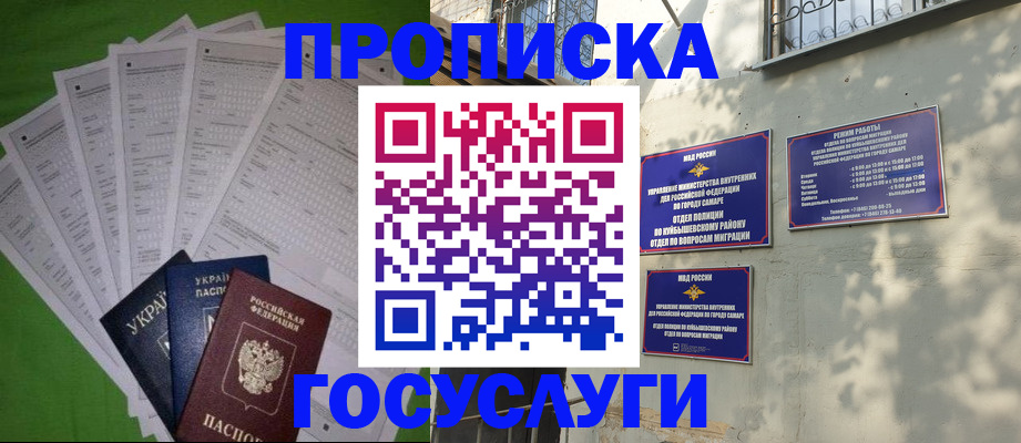 временная регистрация 2025 в Муравленко