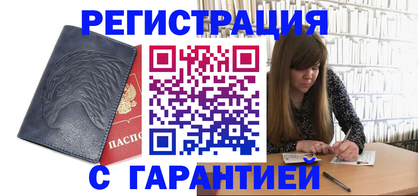 прописка для работы в Муравленко