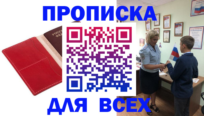 где прописаться в Муравленко