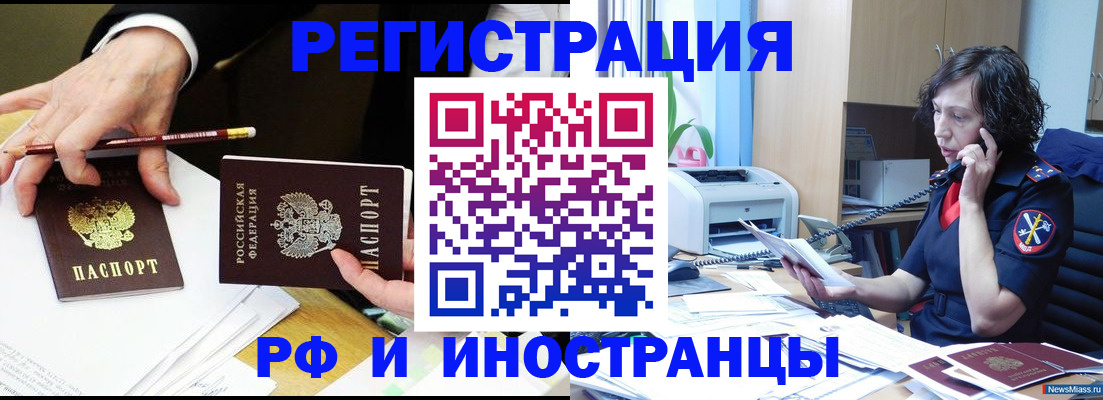 временная регистрация недорого в Муравленко