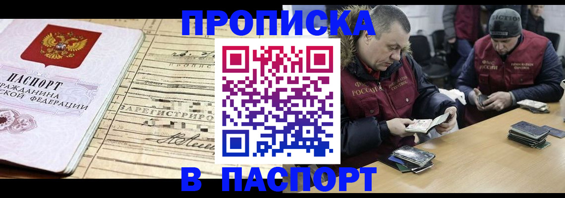 прописка 2025 в Муравленко